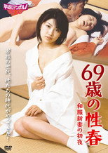 Poster de la película The Senior SEX