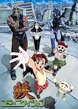 Poster de la serie 鉄コミュニケイション