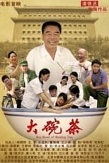 Poster de la película Big Bowl of Tea of Beijing