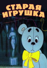Poster de la película The Old Toy