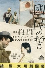 Poster de la película Das heilige Ziel