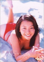 Poster de la película ミスマガジン2001 鎗田彩野