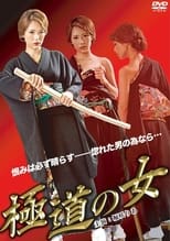 Poster de la película The Woman of Yakuza