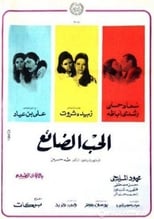 Poster de la película Al-Hob Al-Daayie