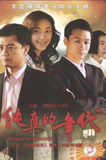 Poster de la serie The Age of Innocence