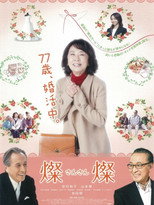 Poster de la película A Sparkle of Life