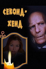 Poster de la película Second Hand