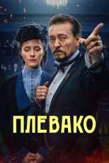 Poster de la serie Plevako