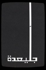 Poster de la película Julaydah