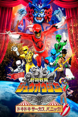 Poster de la película Doubutsu Sentai Zyuohger the Movie: The Heart Pounding Circus Panic!