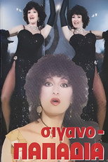 Poster de la película Σιγανοπαπαδιά