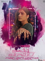 Poster de la película Oka Chinna Viramam