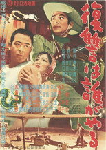 Poster de la película 復讐は誰がやる