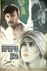 Poster de la película Варварин день