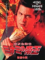 Poster de la película The King of Minami: City of Desire