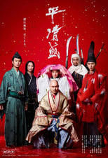 Poster de la serie Taira no Kiyomori