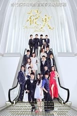 Poster de la serie Fireworks