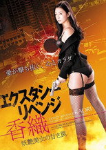 Poster de la película Ecstasy Revenge - Kaori - The Sweet Trap of a Bewitching Beauty
