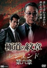 Poster de la película Yakuza Emblem Legend: Chapter 6