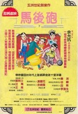 Poster de la película The Comedy