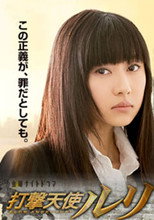 Poster de la serie 打撃天使ルリ