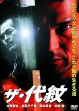 Poster de la película The Daimon