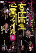 Poster de la película After School Horror: High School Girls' Supernatural File Vol.2