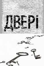 Poster de la película Doors