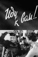 Poster de la película Иду к вам!