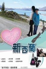 Poster de la serie 蜜月到訪