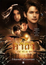 Poster de la película Katha Na Ma A U