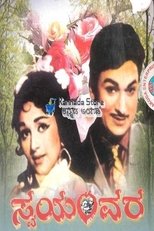 Poster de la película Swayamvara