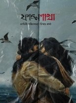 Poster de la película Fagungatha