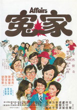 Poster de la película Affairs