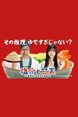 Poster de la serie Salt and Sweetness: Soba-making Detective