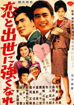 Poster de la película 恋と出世に強くなれ！