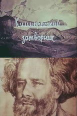 Poster de la película The Cimmerian Hermit