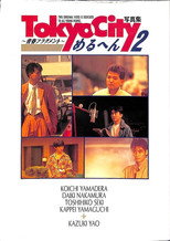 Poster de la película TOKYO CITY Melhen 2