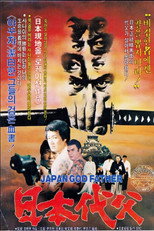 Poster de la película Japanese Godfather