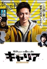 Poster de la serie Offbeat Chief Police