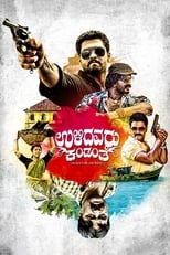 Poster de la película Ulidavaru Kandanthe