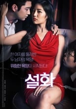 Poster de la película Seolhwa