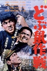 Poster de la película Operation Sewer Rats