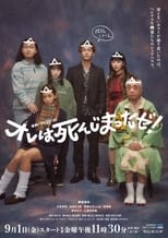 Poster de la serie オレは死んじまったゼ！