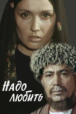 Poster de la película We Must Love