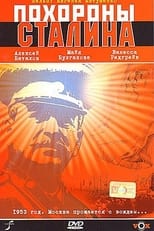 Poster de la película Stalin's Funeral