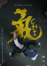 Poster de la película Chi: The Method of Breathing