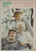 Poster de la película Summer
