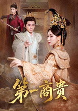 Poster de la serie 第一商贵