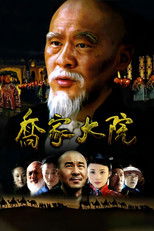 Poster de la serie Qiao's Grand Courtyard